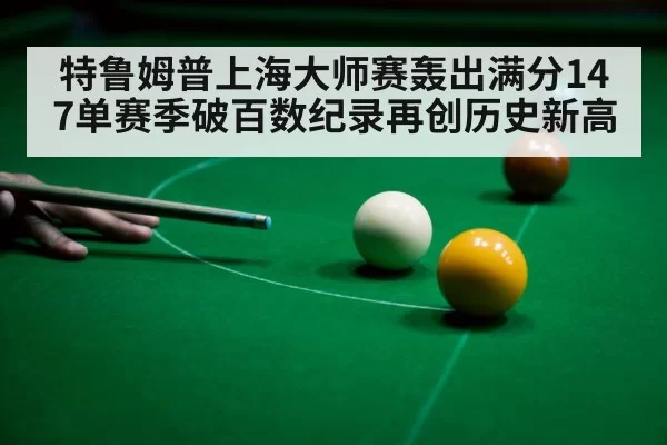 snooker player celebrating victory