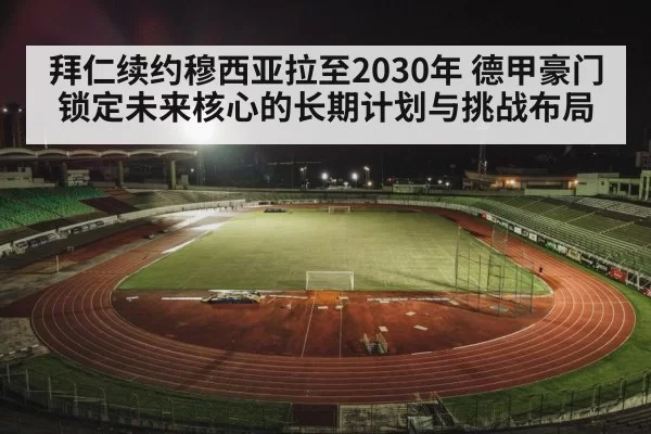 football stadium night